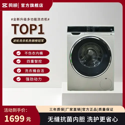 家电产品洗衣机商品主图 - 剪映在线图片编辑模板
