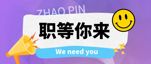 职等你来公众号首图 - 剪映在线图片编辑模板